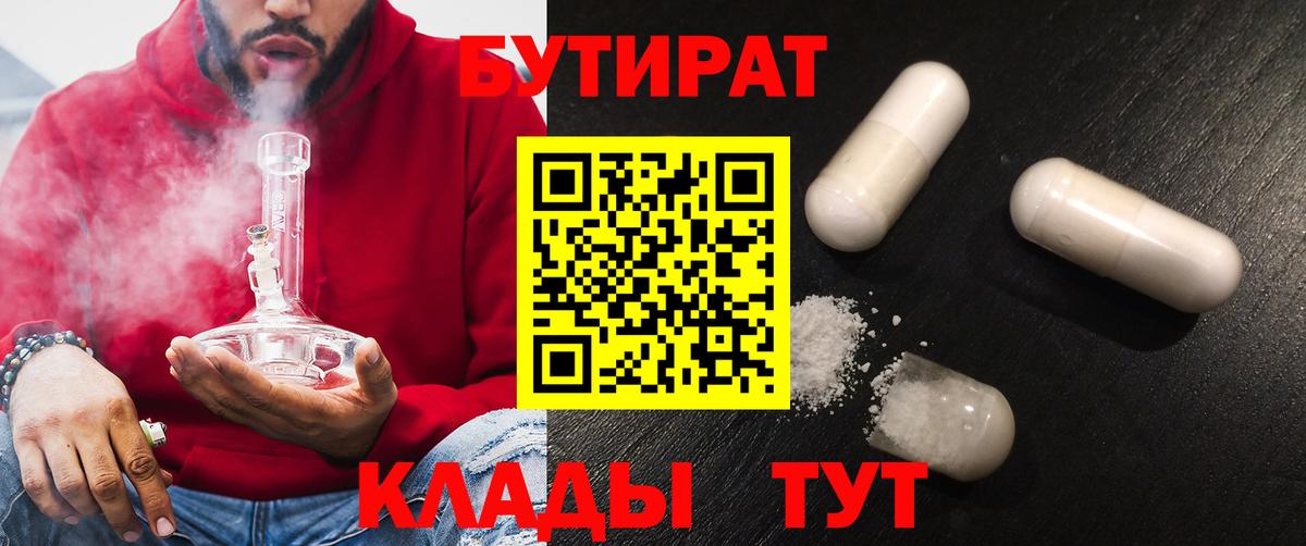 Унеча  Бутират бутик  БУТИРАТ  Вход с VPN 