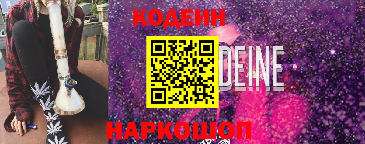 Унеча  Кодеин напиток Lean (лин)  Вход с VPN  Кодеин напиток Lean (лин) 