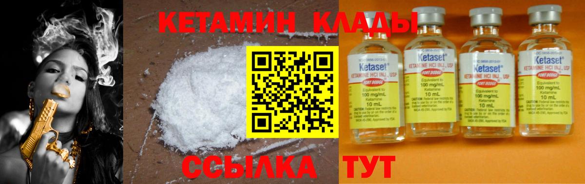 Кетамин VHQ Унеча