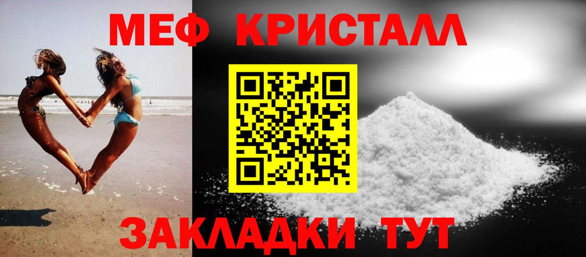 Меф  Меф  Вход с VPN  МЯУ-МЯУ мука  Унеча 