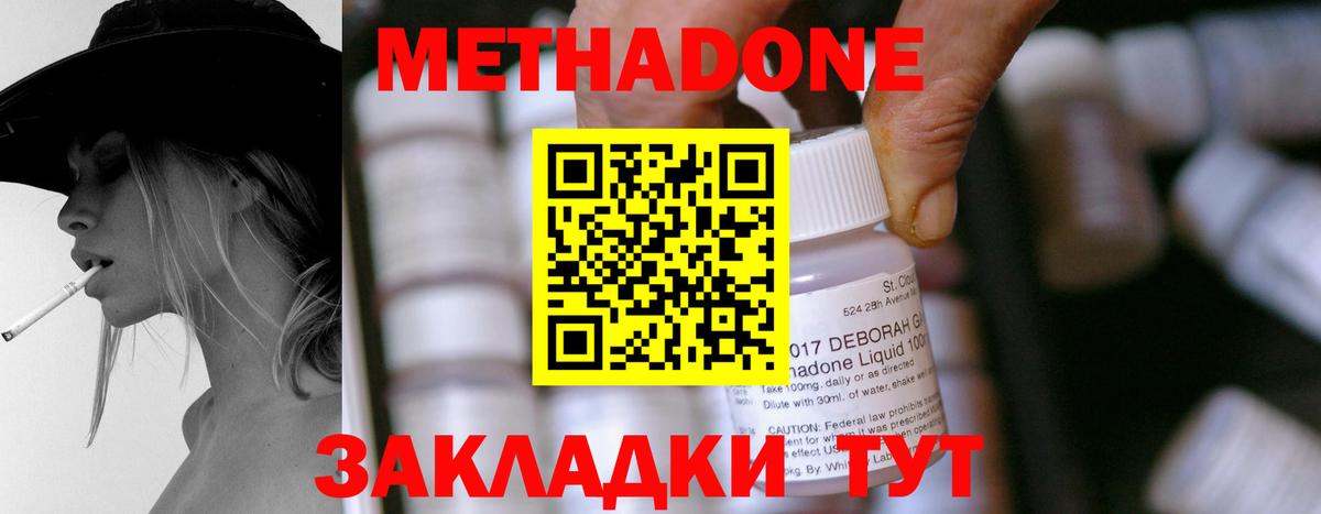 МЕТАДОН белоснежный  МЕТАДОН methadone  Вход с VPN  Унеча 
