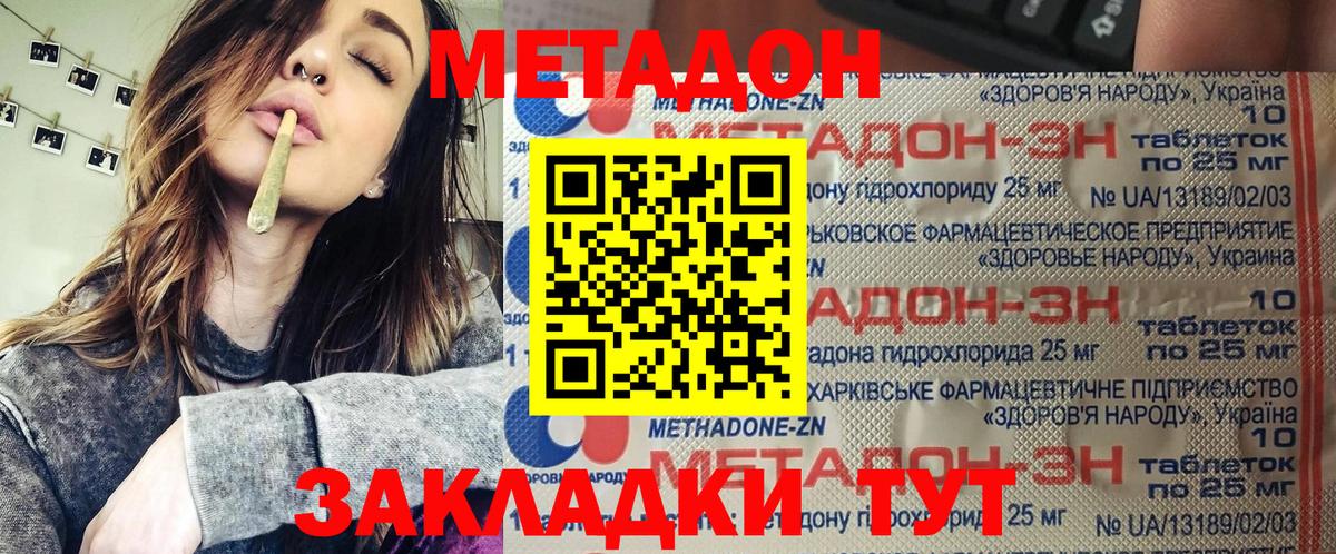 МЕТАДОН кристалл Унеча